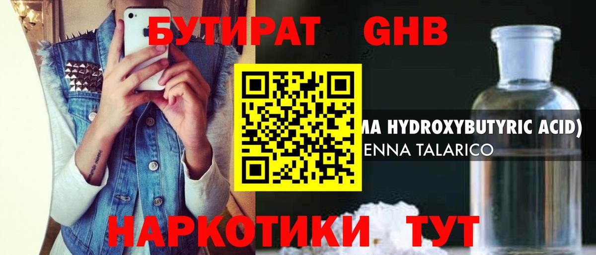 БУТИРАТ вода Киров