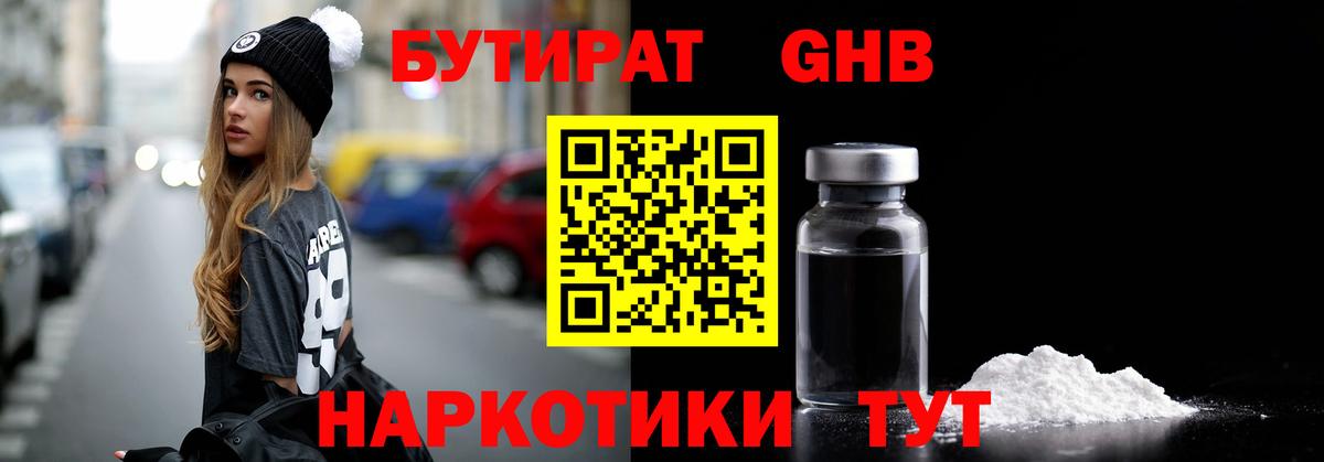 Киров  БУТИРАТ бутик  Вход с VPN 