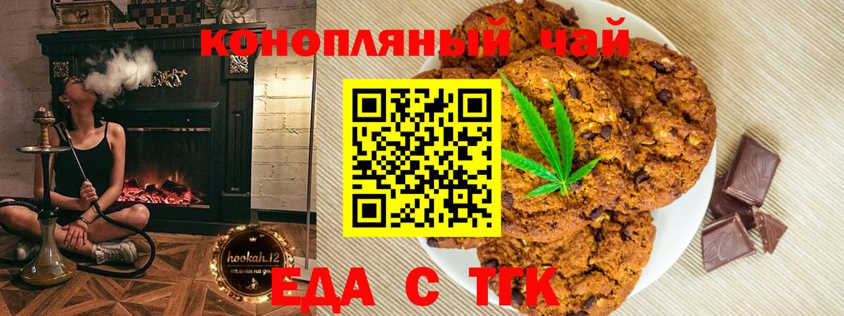 Печенье с ТГК марихуана Киров