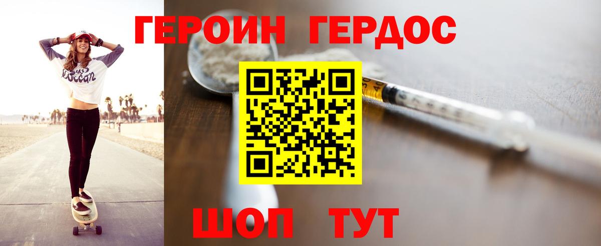 Киров  ГЕРОИН герыч  Вход с VPN 