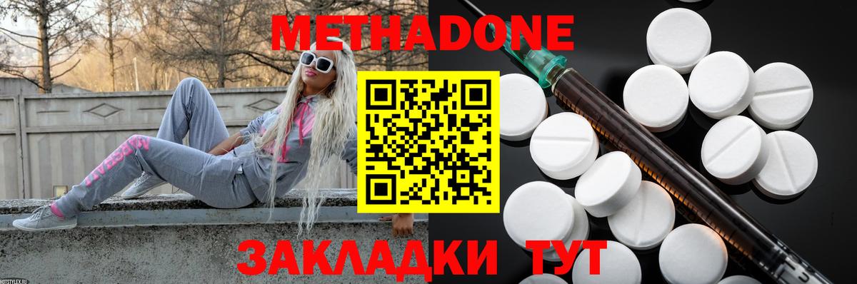 Киров  МЕТАДОН кристалл  Вход с VPN  Метадон methadone 