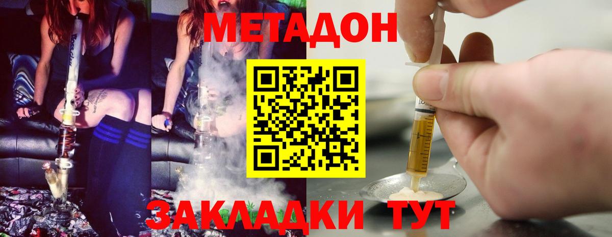 МЕТАДОН кристалл Киров